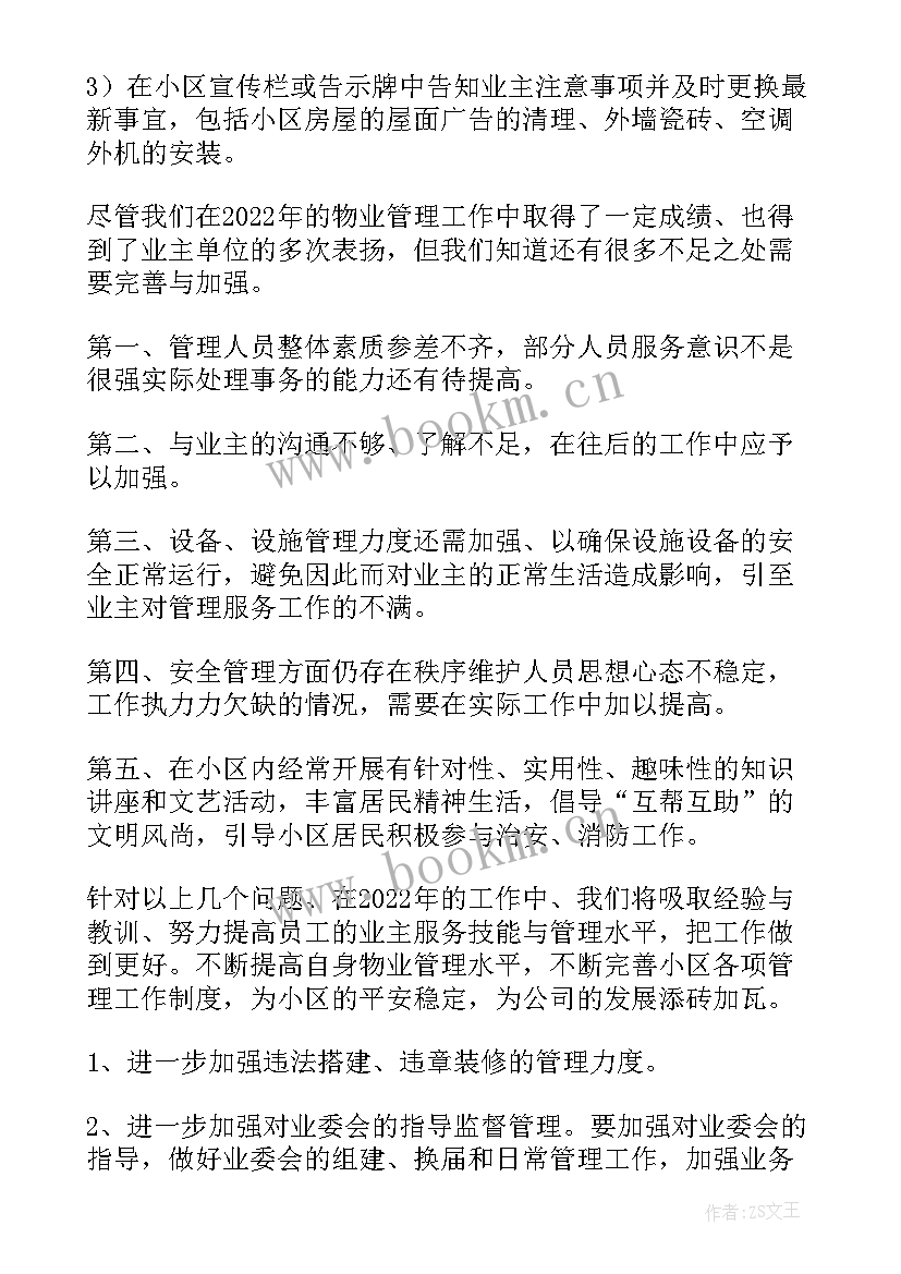 最新弱电维修个人工作计划表(模板5篇)