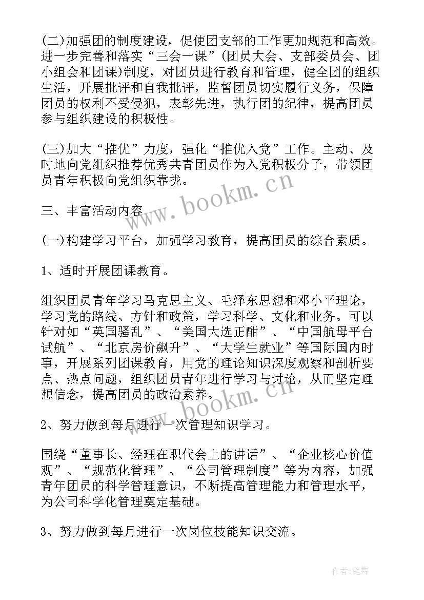 2023年大学团支部建设工作计划 机关单位团支部建设工作计划(大全8篇)