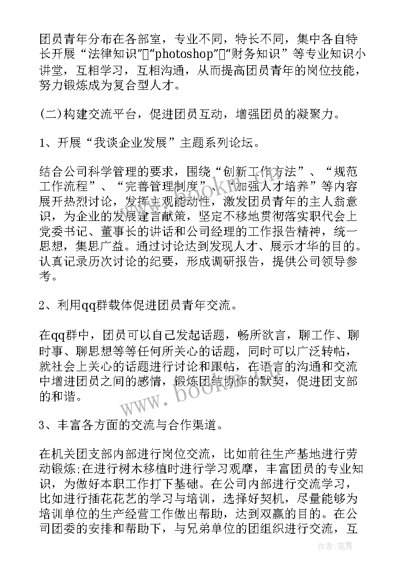 2023年大学团支部建设工作计划 机关单位团支部建设工作计划(大全8篇)