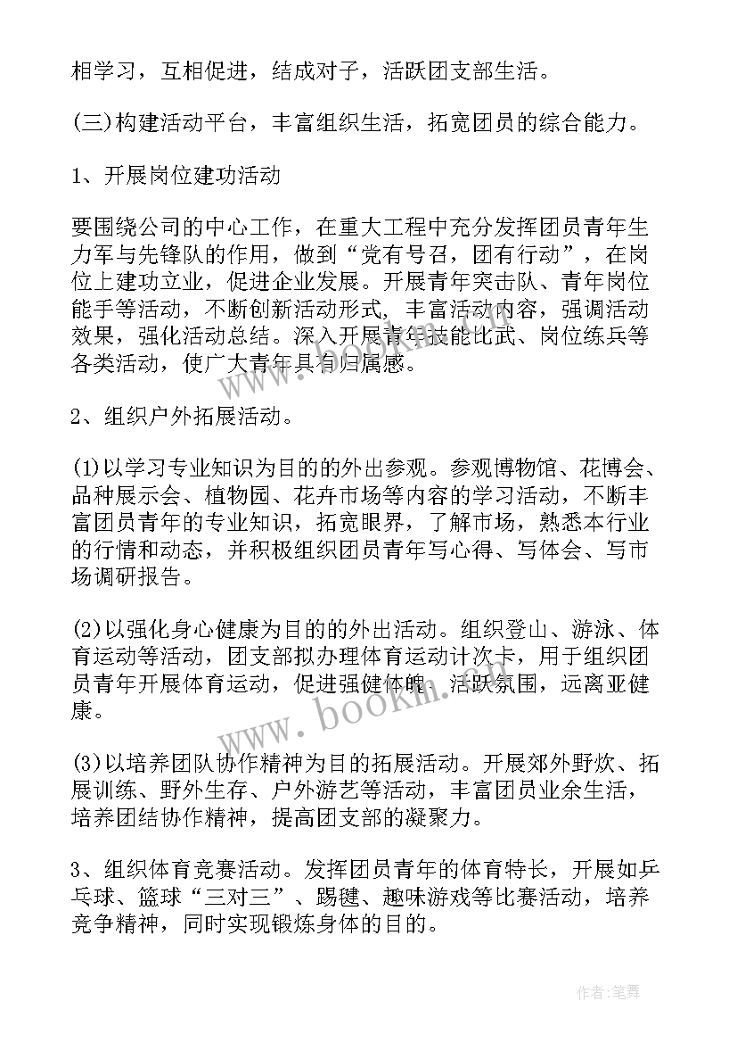 2023年大学团支部建设工作计划 机关单位团支部建设工作计划(大全8篇)