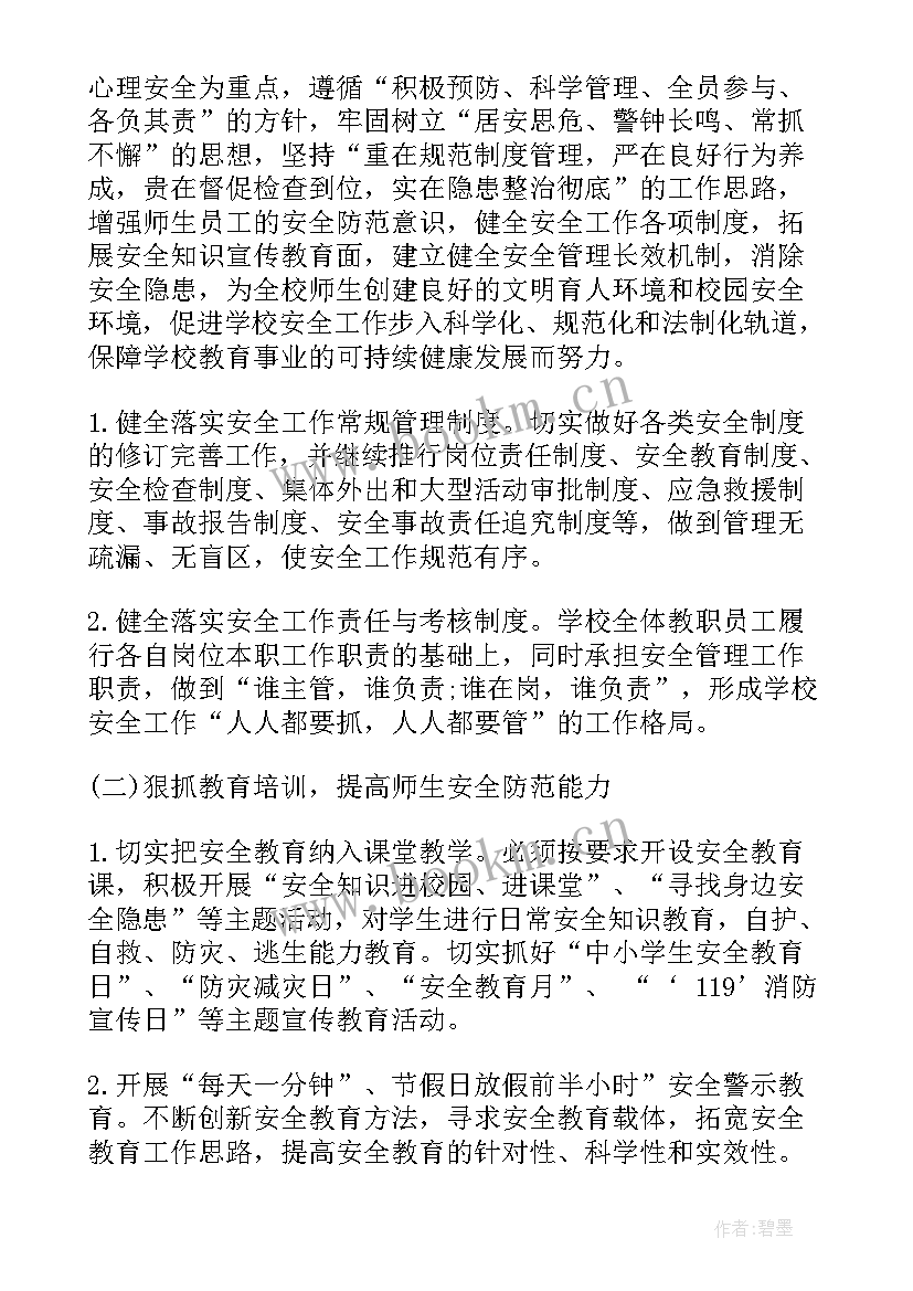 最新学校防火防电工作总结 学校安全工作计划(精选5篇)