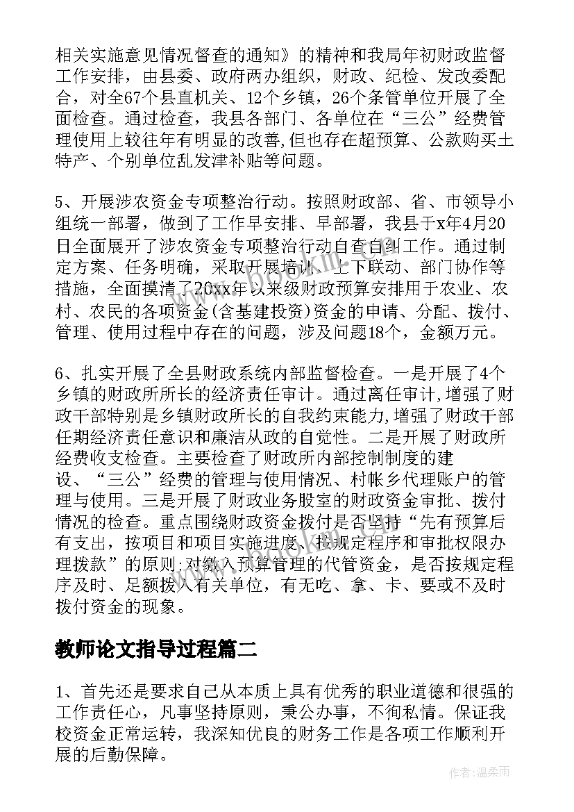 2023年教师论文指导过程(优质5篇)