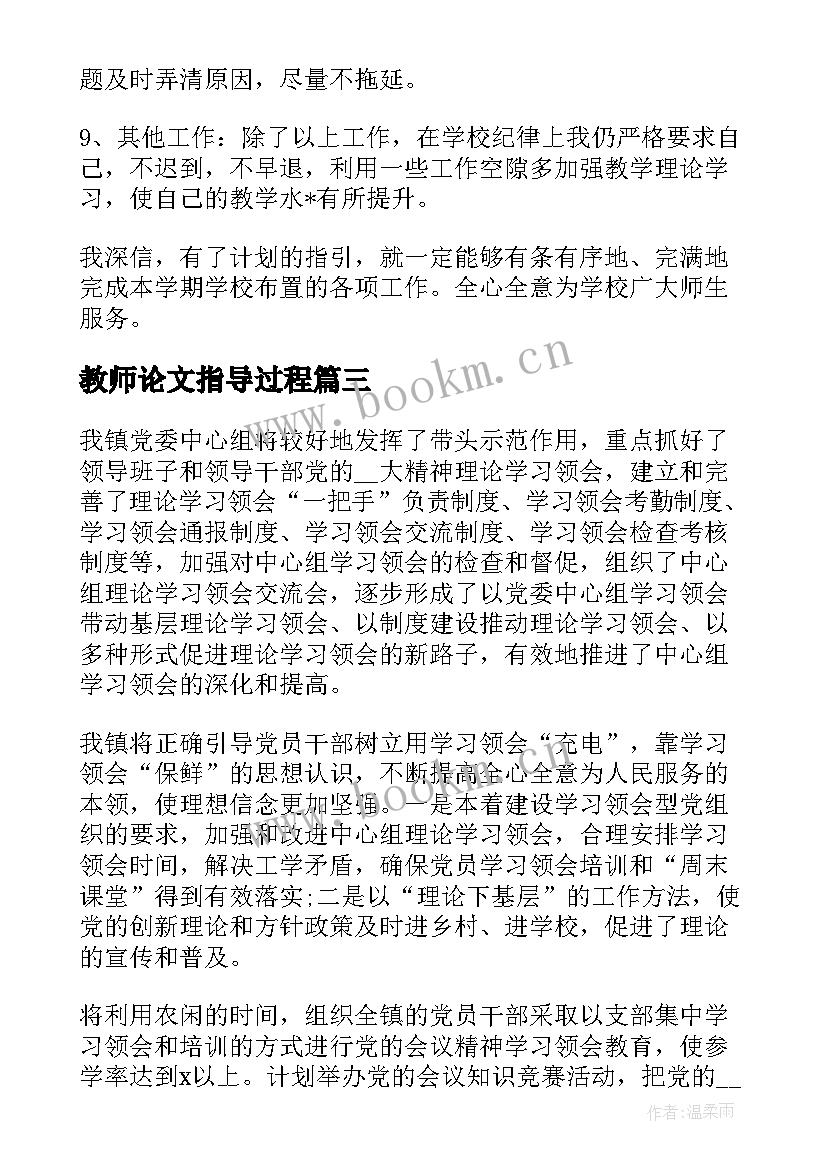 2023年教师论文指导过程(优质5篇)