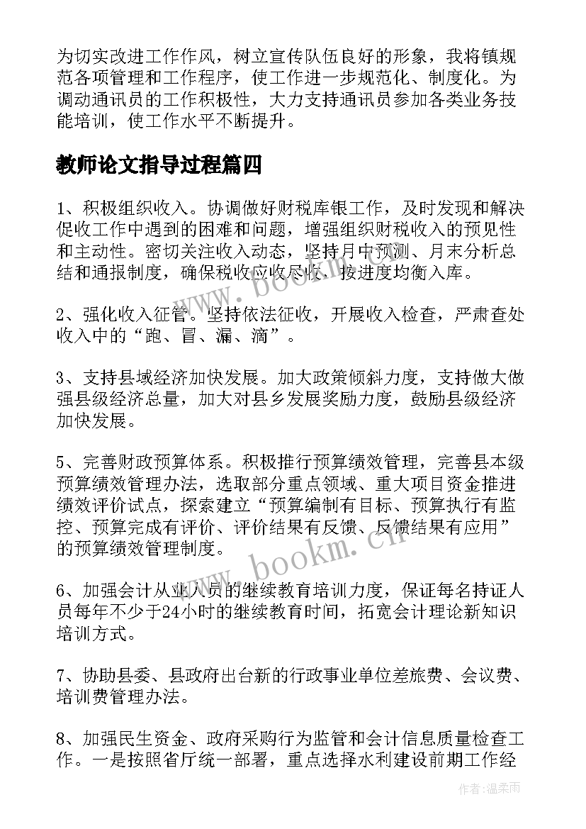 2023年教师论文指导过程(优质5篇)