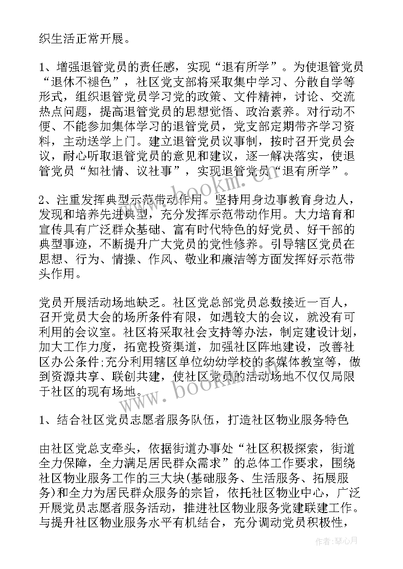 村基层党建工作计划(模板9篇)