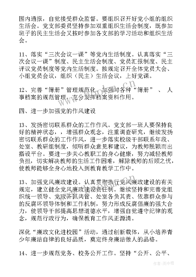 2023年党建年度计划(汇总10篇)