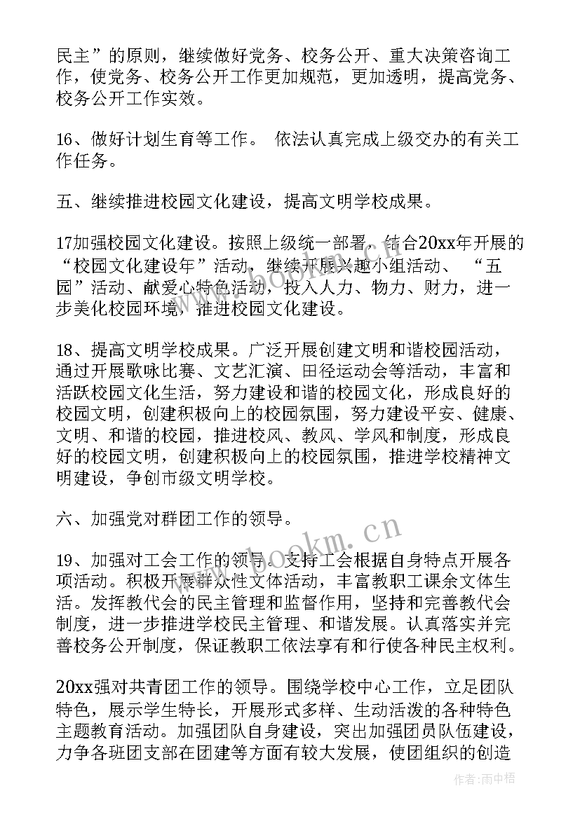 2023年党建年度计划(汇总10篇)