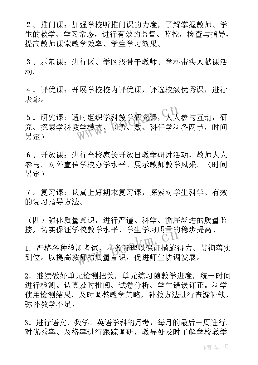 2023年小学心理老师教师工作计划 小学老师工作计划(汇总8篇)