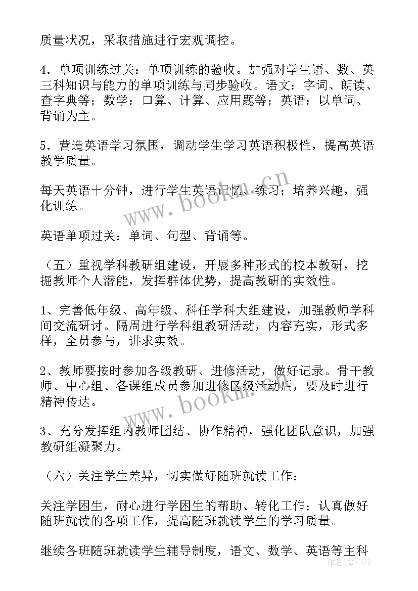 2023年小学心理老师教师工作计划 小学老师工作计划(汇总8篇)