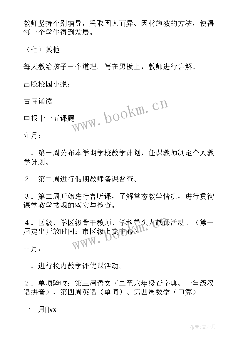 2023年小学心理老师教师工作计划 小学老师工作计划(汇总8篇)