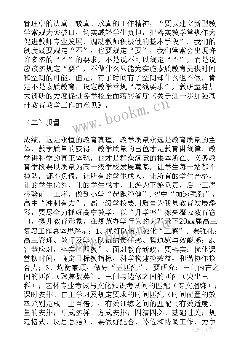 最新教育局工作总结和工作计划(通用5篇)