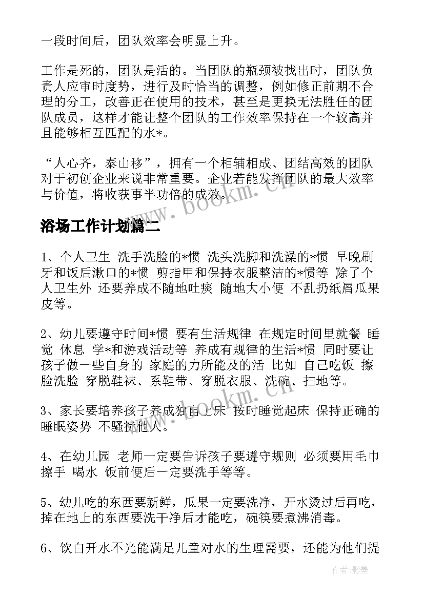 2023年浴场工作计划(模板5篇)