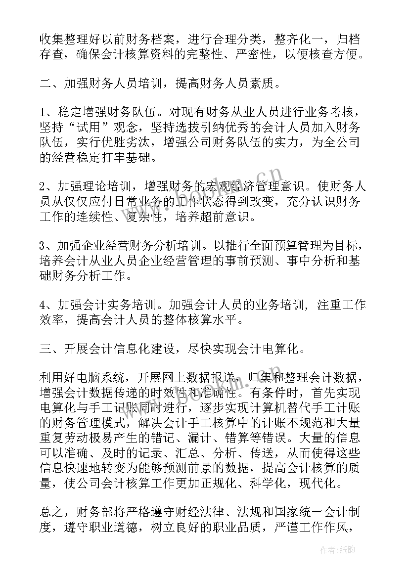 最新公司工作计划和目标(模板5篇)