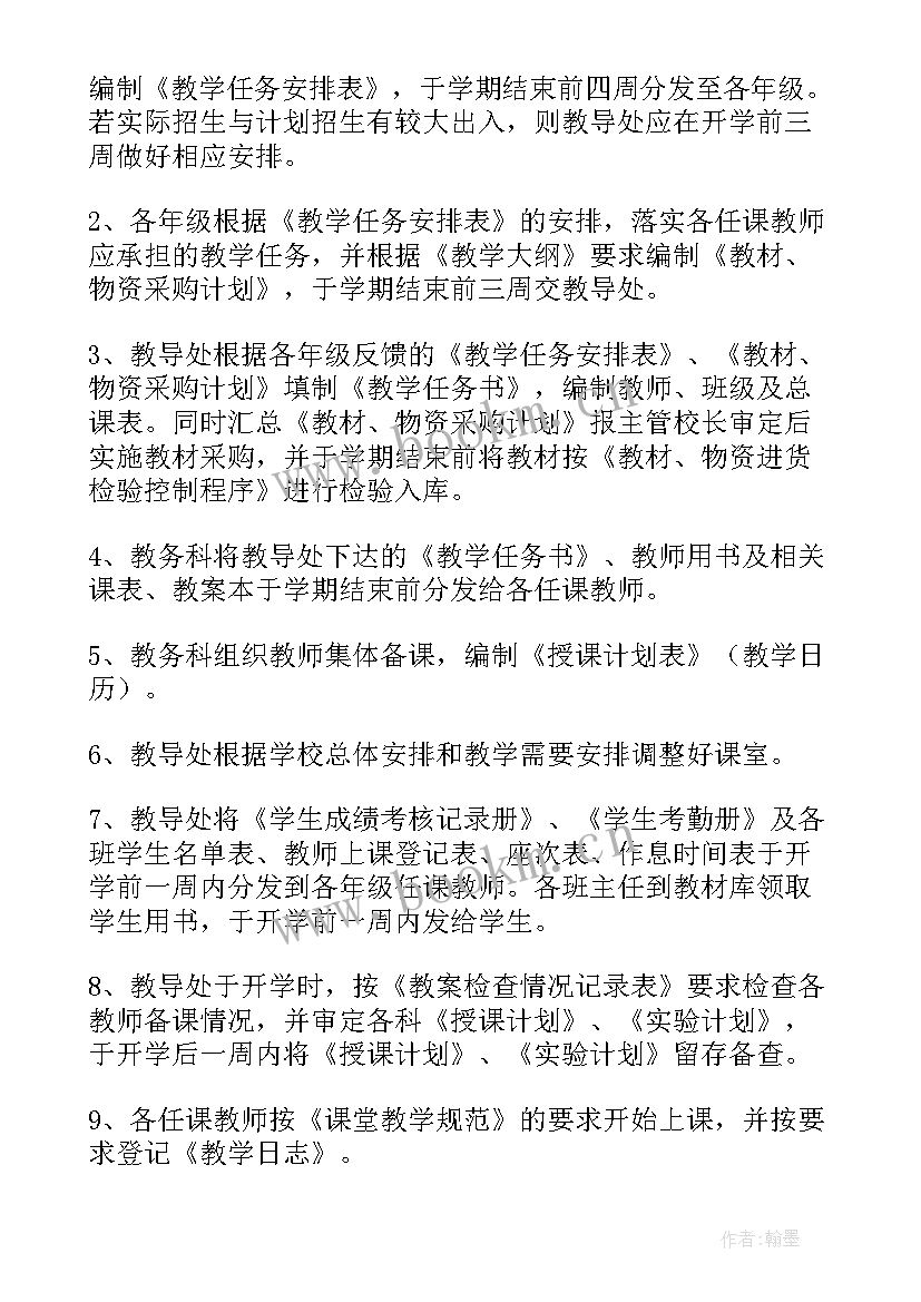 教学管理月总结(汇总8篇)