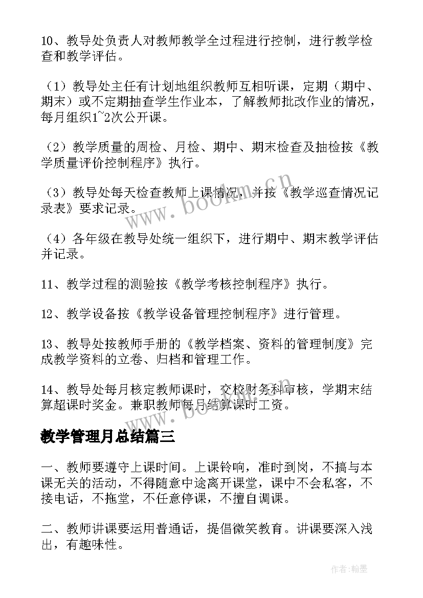 教学管理月总结(汇总8篇)