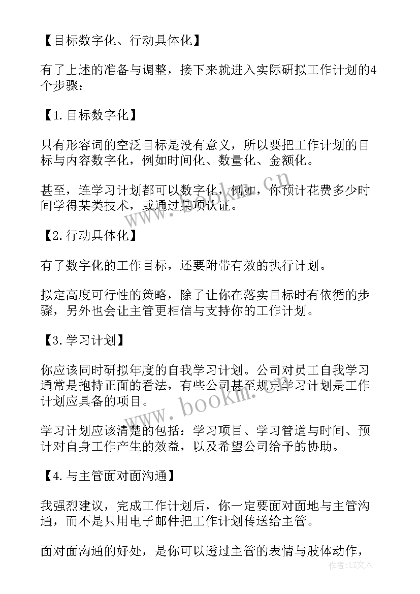 2023年周工作计划表 周工作计划表格(实用9篇)