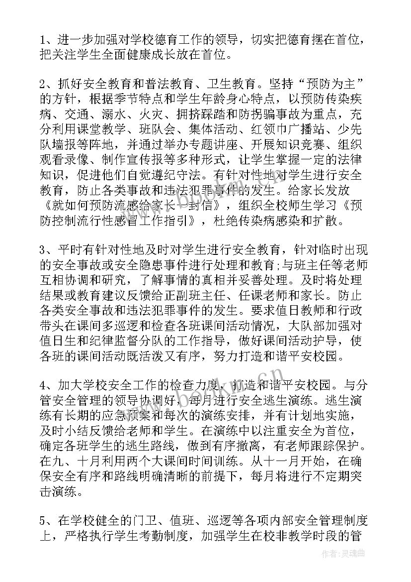 2023年德育工作计划小学教师个人(模板7篇)