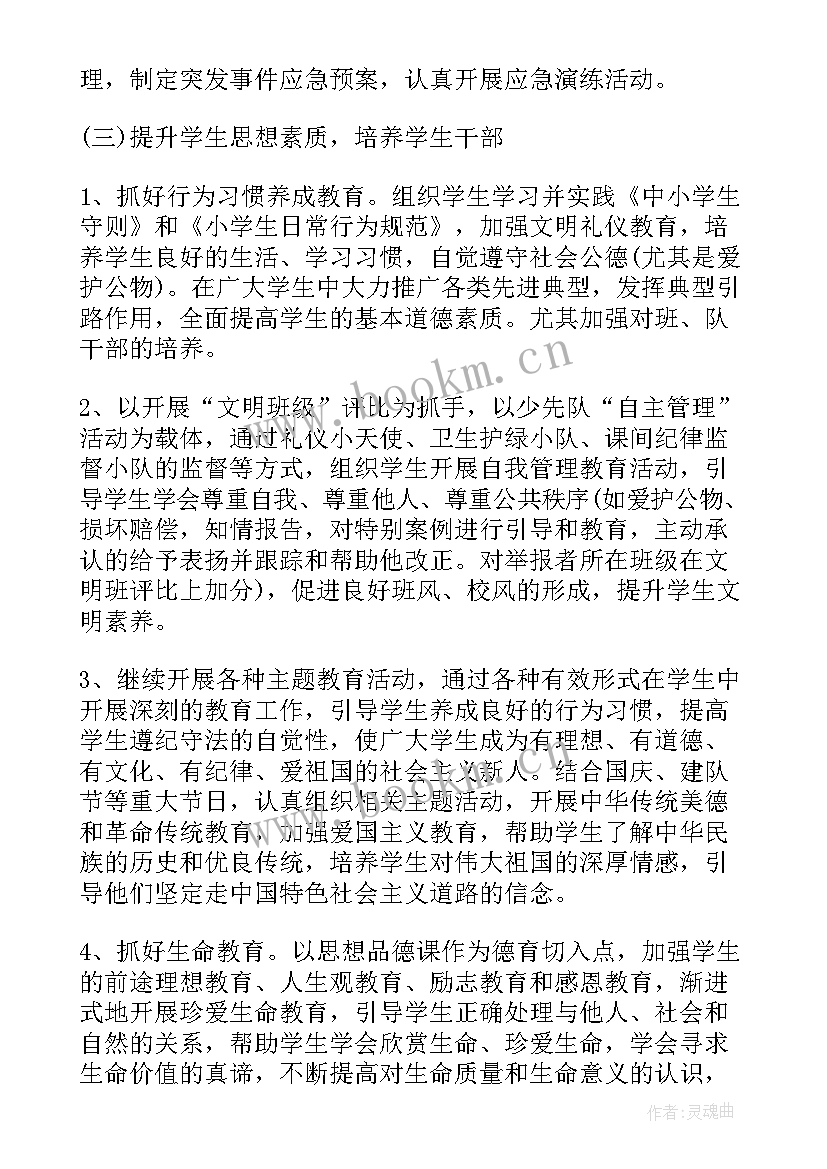 2023年德育工作计划小学教师个人(模板7篇)