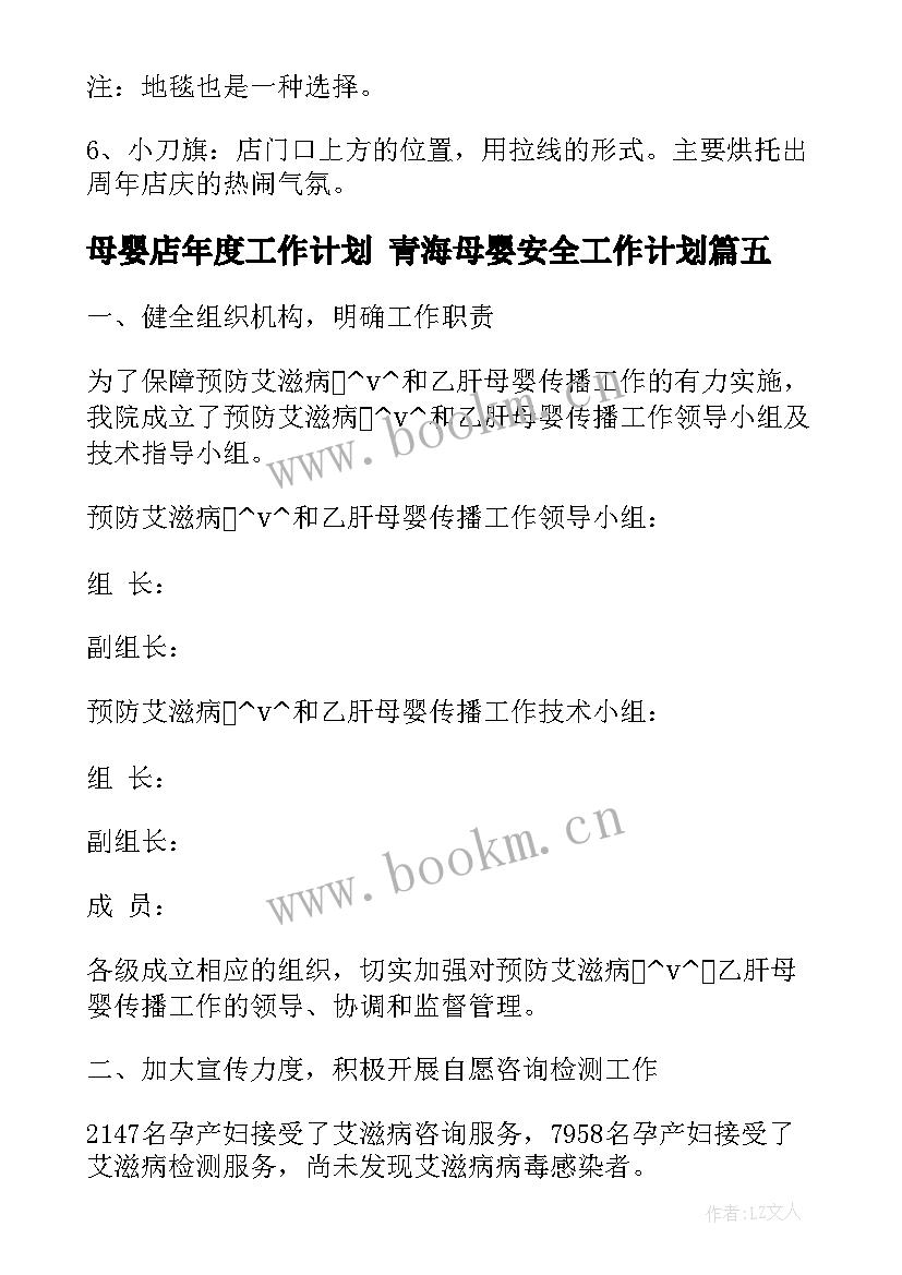 2023年母婴店年度工作计划 青海母婴安全工作计划(优质6篇)