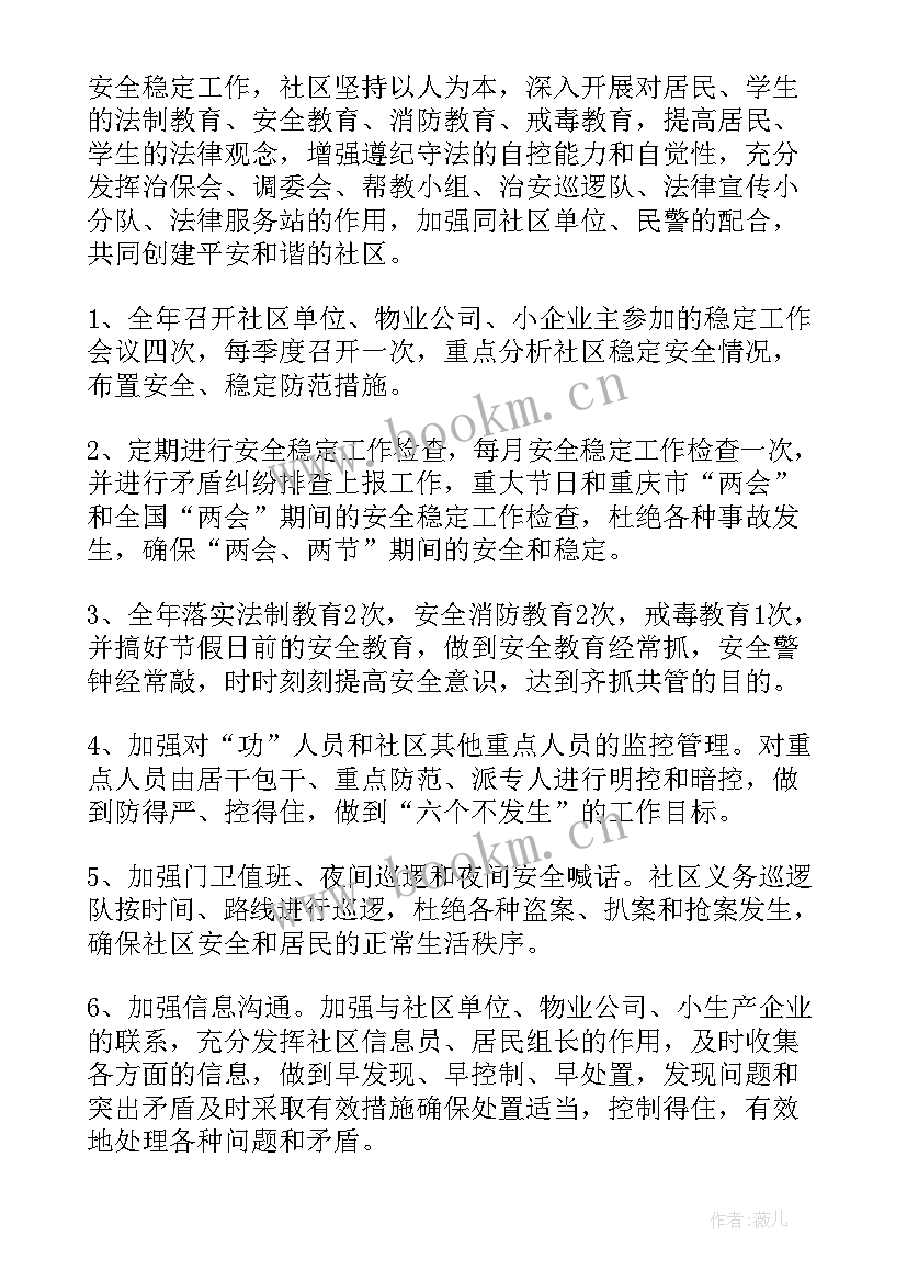 2023年社区安全生产工作总结及计划(大全6篇)