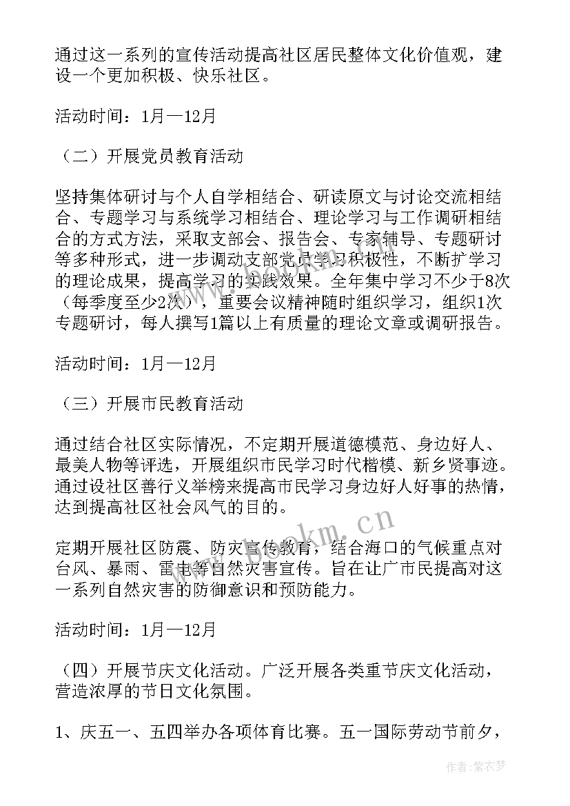 公共文化服务实施方案 社区综合文化服务中心工作计划(实用9篇)