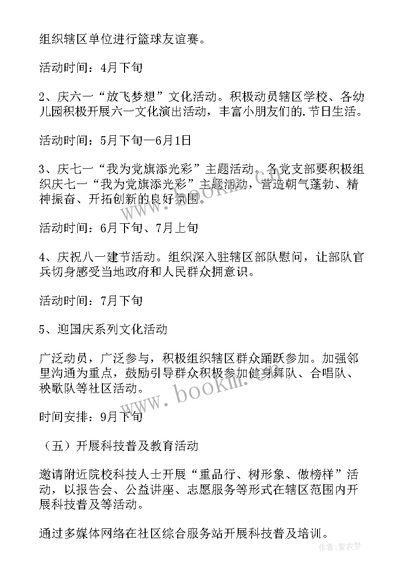 公共文化服务实施方案 社区综合文化服务中心工作计划(实用9篇)