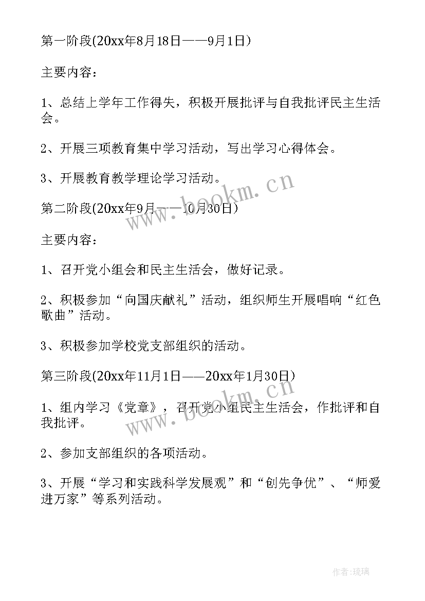 最新党小组工作小结 党小组年度工作计划(模板9篇)