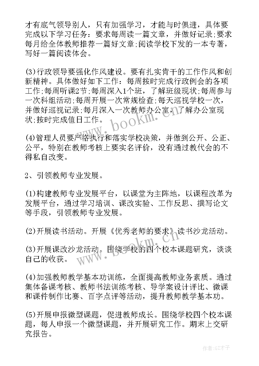 高校个人教学教研工作计划 个人教学教研工作计划(模板8篇)