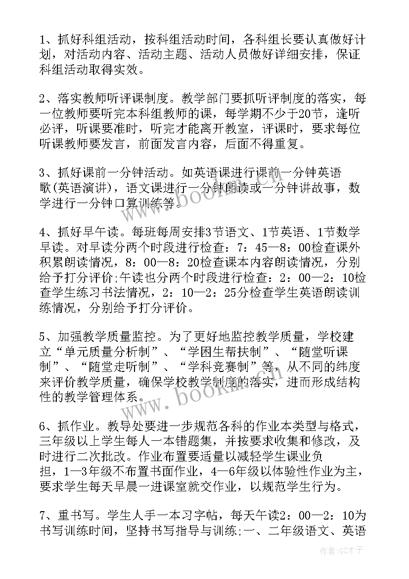 高校个人教学教研工作计划 个人教学教研工作计划(模板8篇)