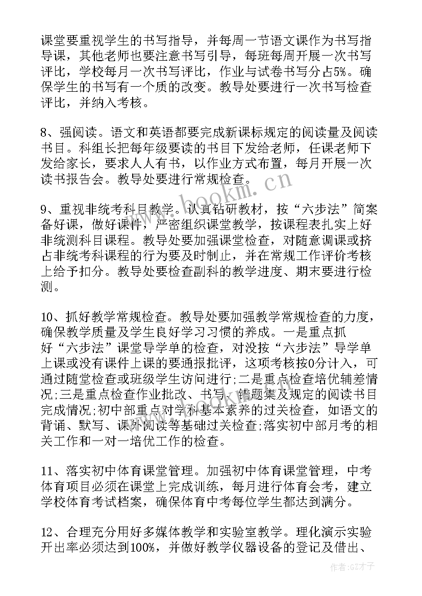 高校个人教学教研工作计划 个人教学教研工作计划(模板8篇)