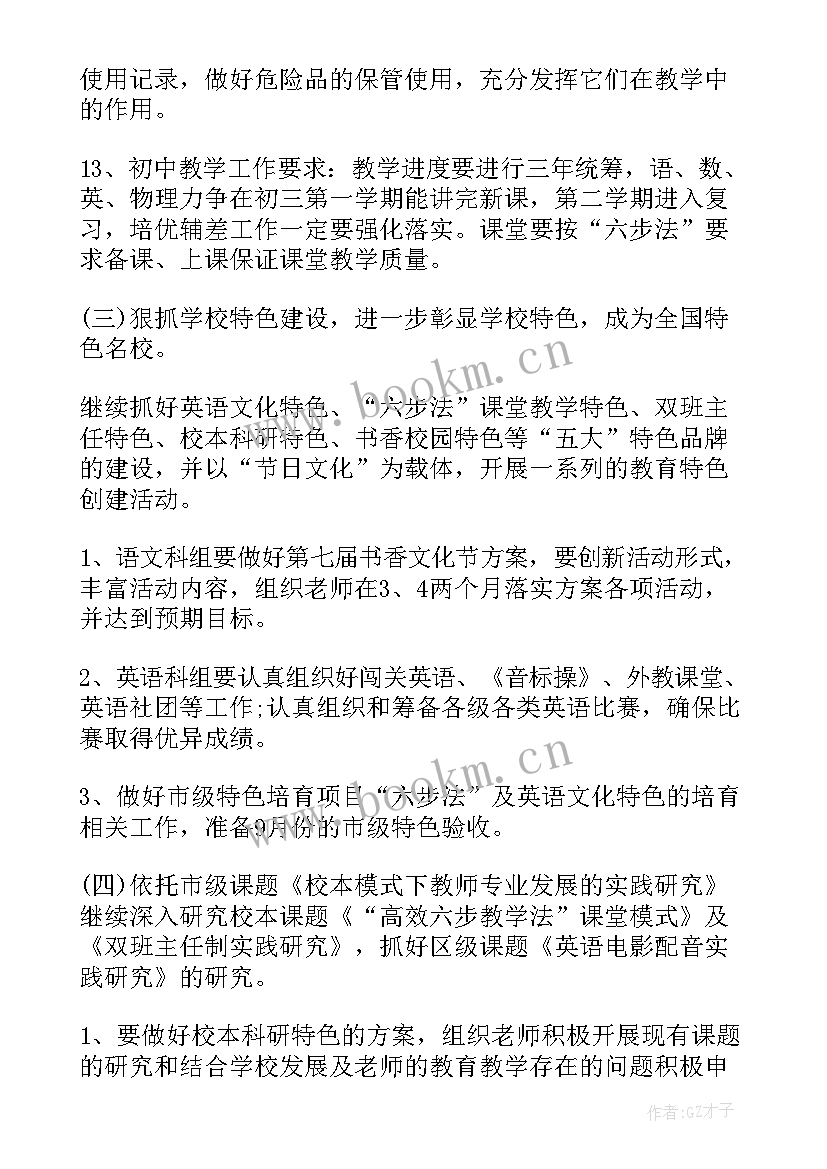 高校个人教学教研工作计划 个人教学教研工作计划(模板8篇)