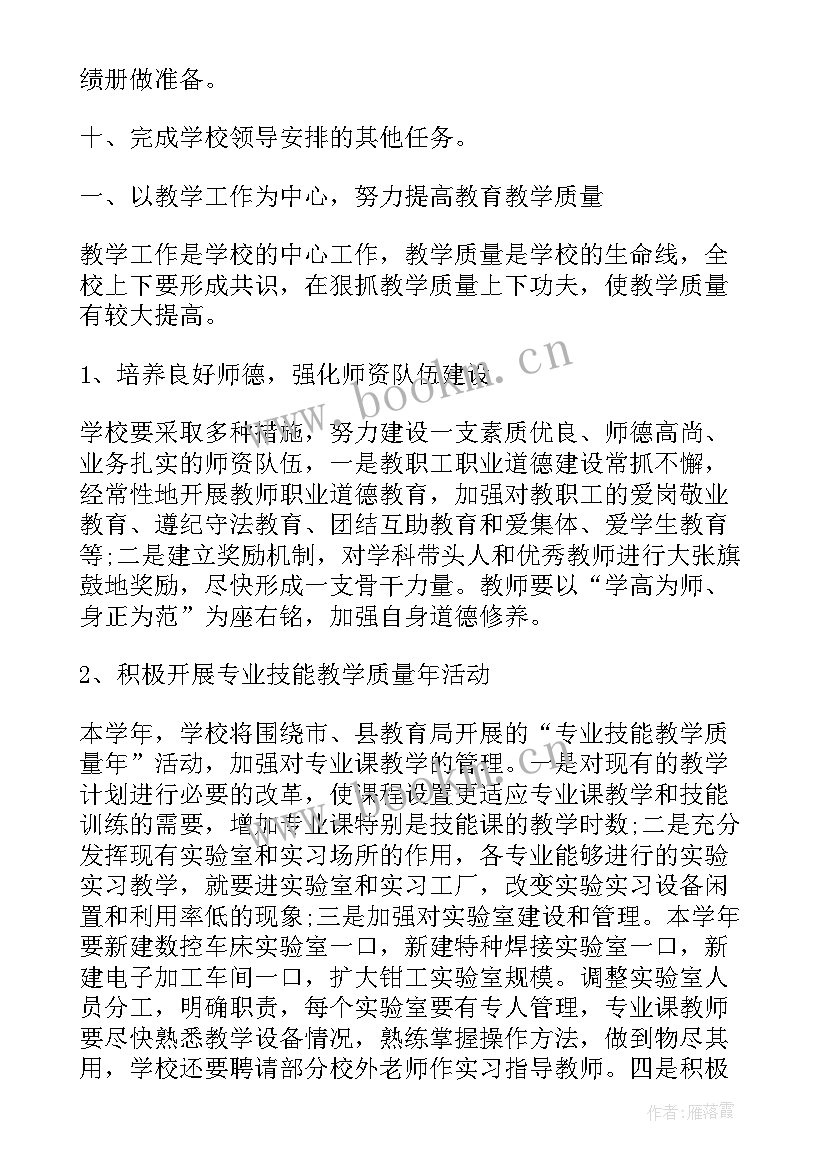 最新招生工作计划书 学校招生办工作计划(优秀8篇)