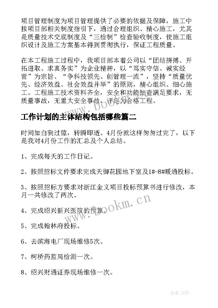 2023年工作计划的主体结构包括哪些(模板5篇)