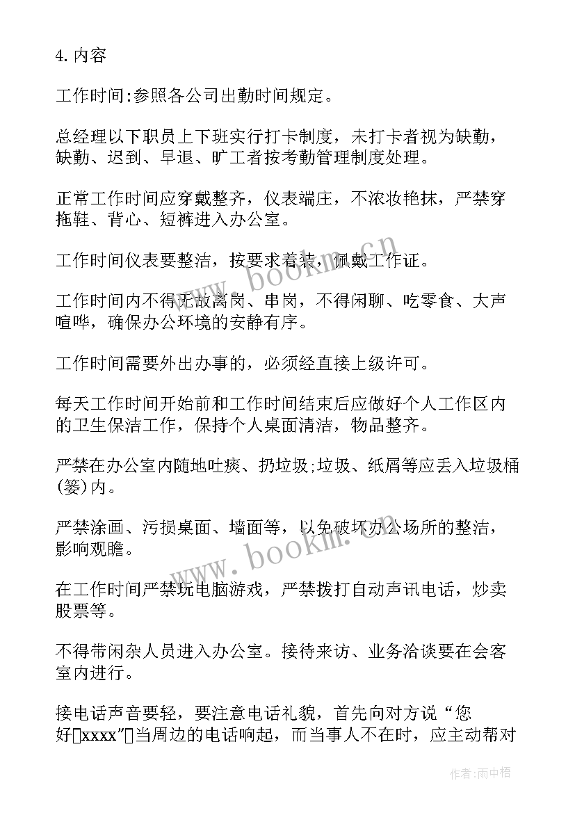 居家办公工作安排 内勤居家办公工作计划(优秀5篇)