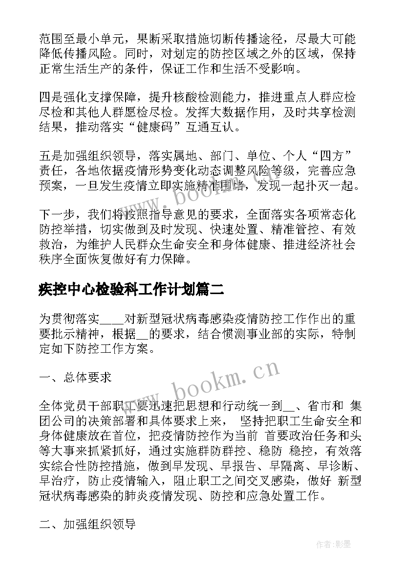 2023年疾控中心检验科工作计划(大全7篇)