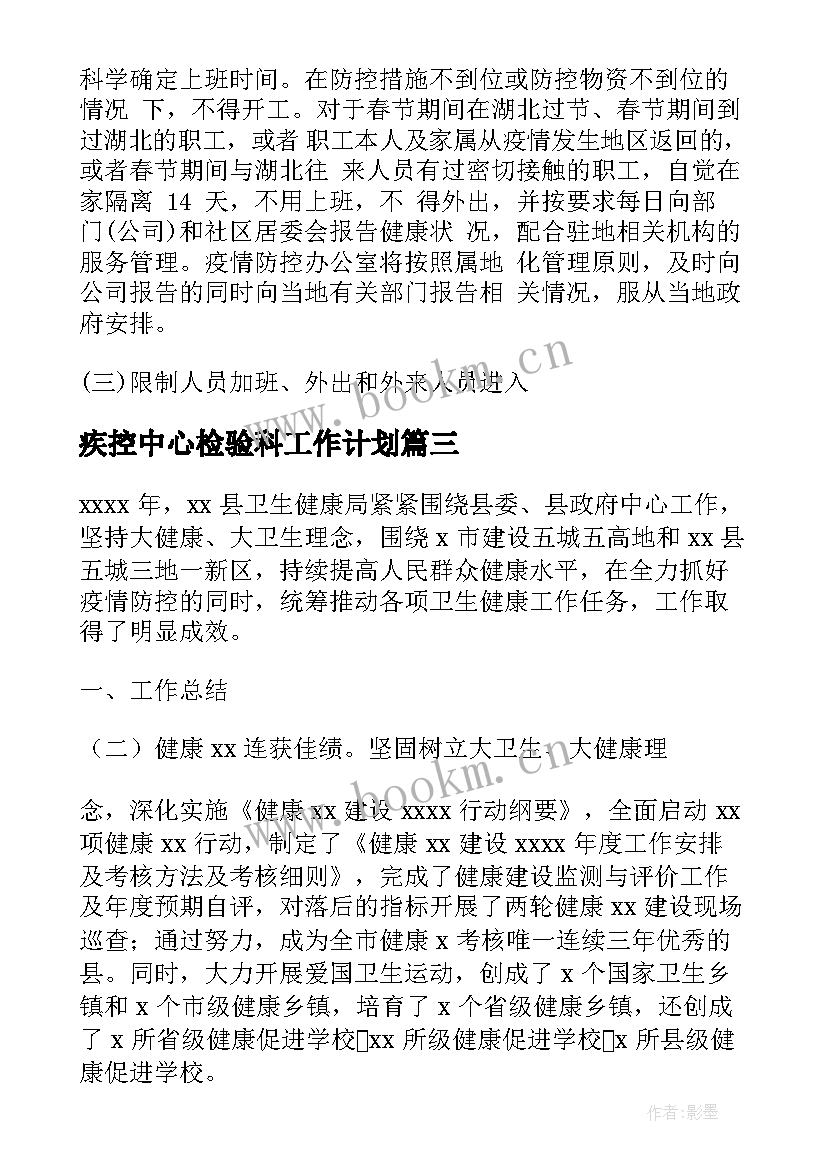 2023年疾控中心检验科工作计划(大全7篇)