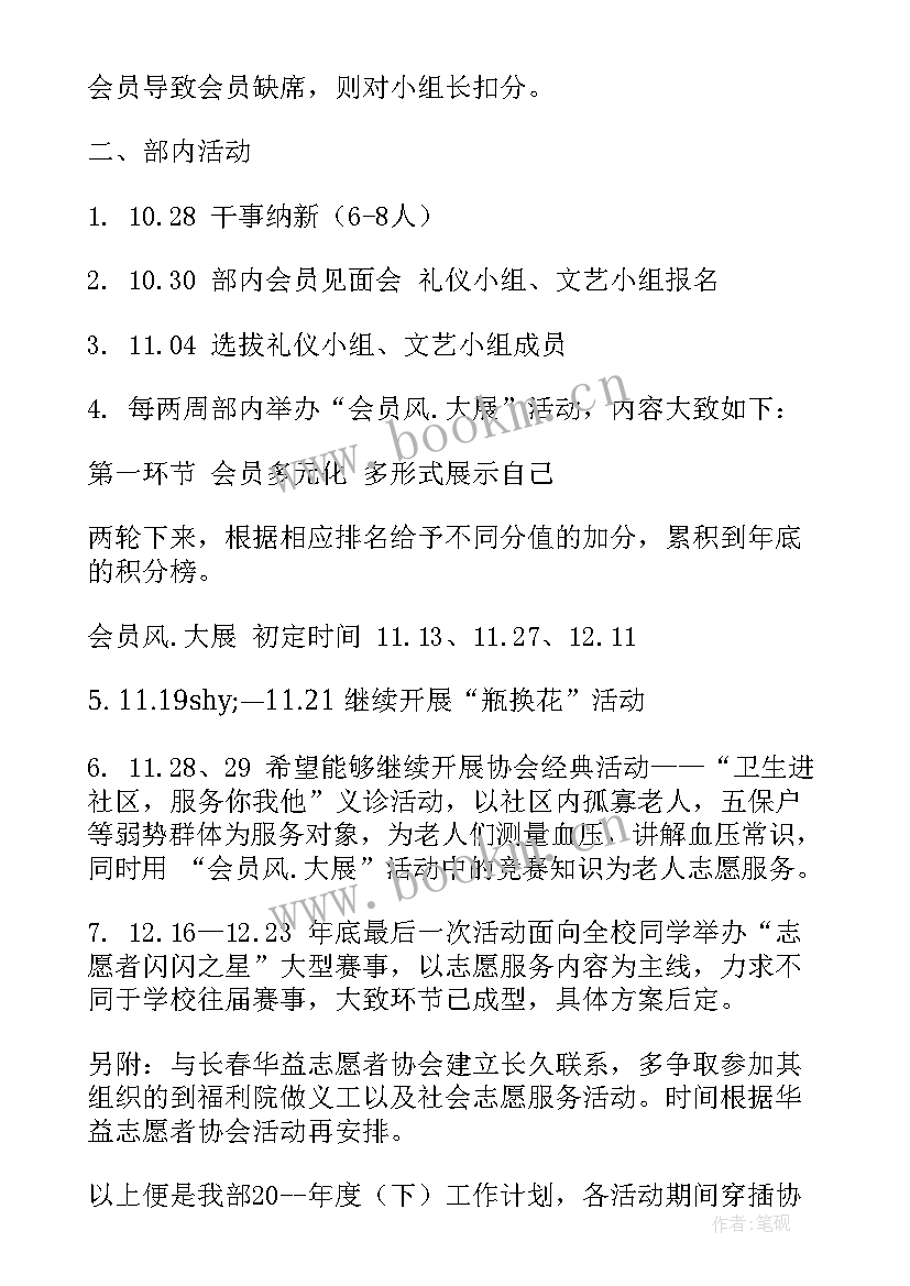 人力部党建工作计划(优秀6篇)