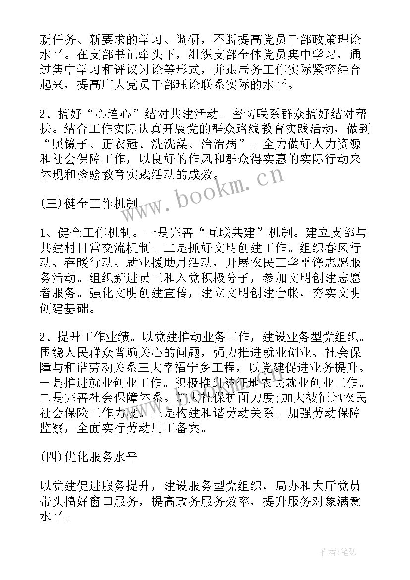 人力部党建工作计划(优秀6篇)