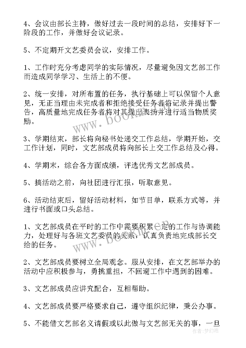 最新宿管委以后工作计划和目标 岁以后的工作计划(通用5篇)