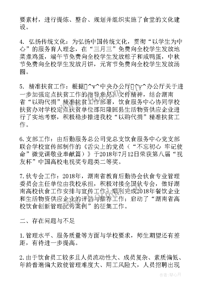 食堂监察每周工作计划 食堂厨师的每周工作计划(通用5篇)