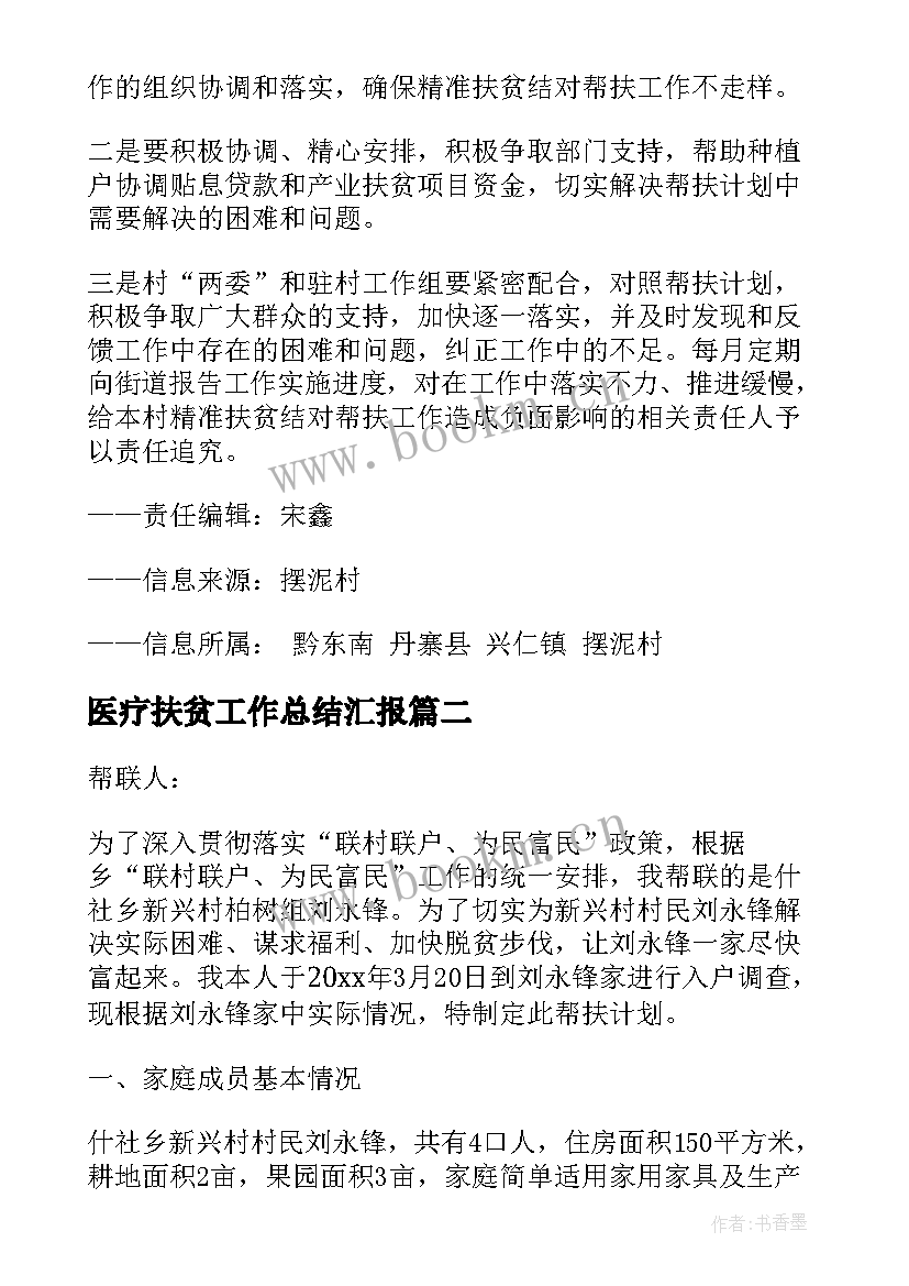 2023年医疗扶贫工作总结汇报(汇总10篇)