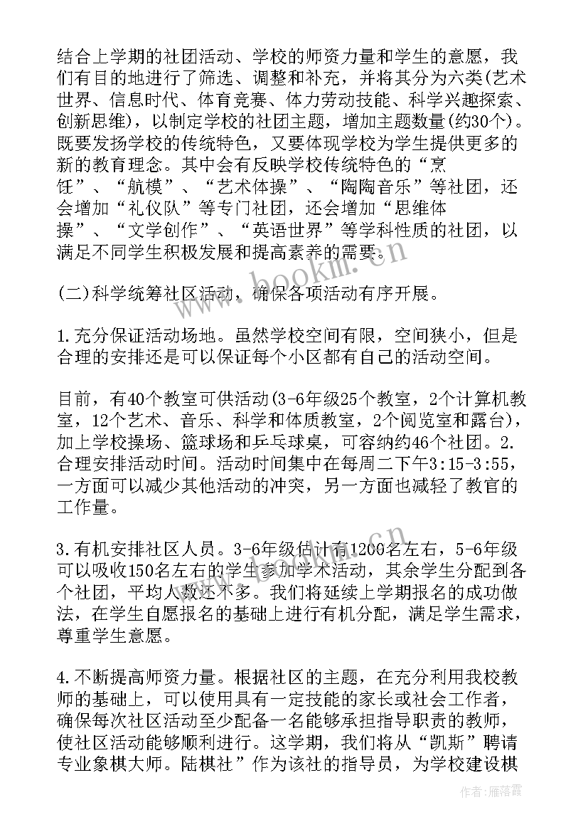 大学学生社团工作计划(优秀6篇)