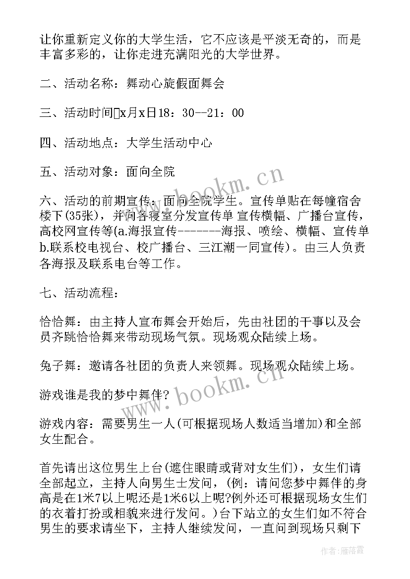 大学学生社团工作计划(优秀6篇)