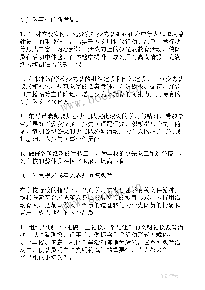 2023年小学跆拳道教学计划 学练跆拳道小学四年级(精选6篇)