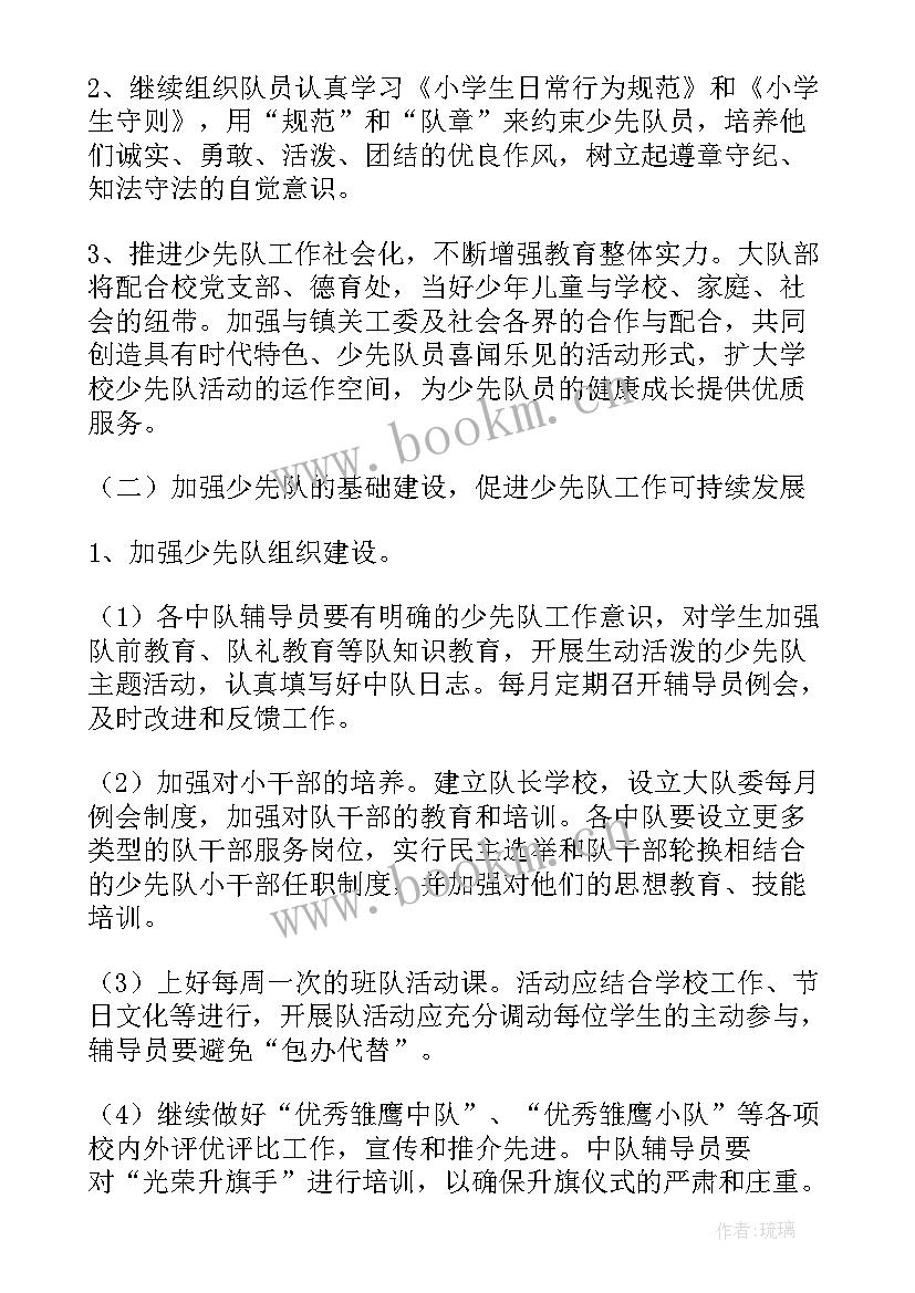 2023年小学跆拳道教学计划 学练跆拳道小学四年级(精选6篇)