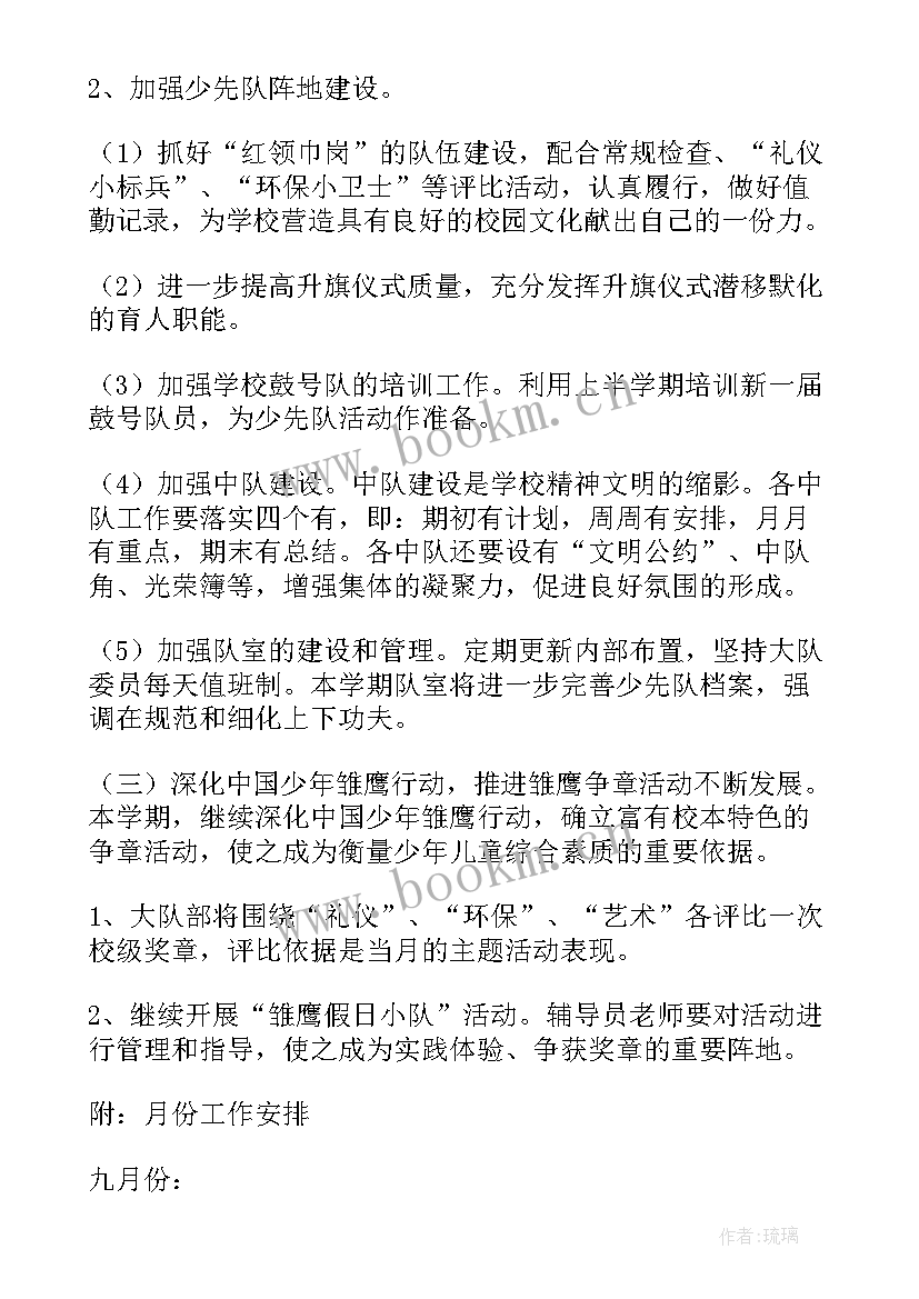 2023年小学跆拳道教学计划 学练跆拳道小学四年级(精选6篇)