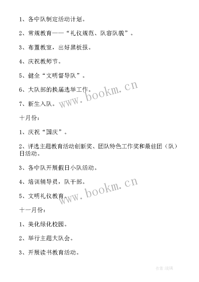 2023年小学跆拳道教学计划 学练跆拳道小学四年级(精选6篇)