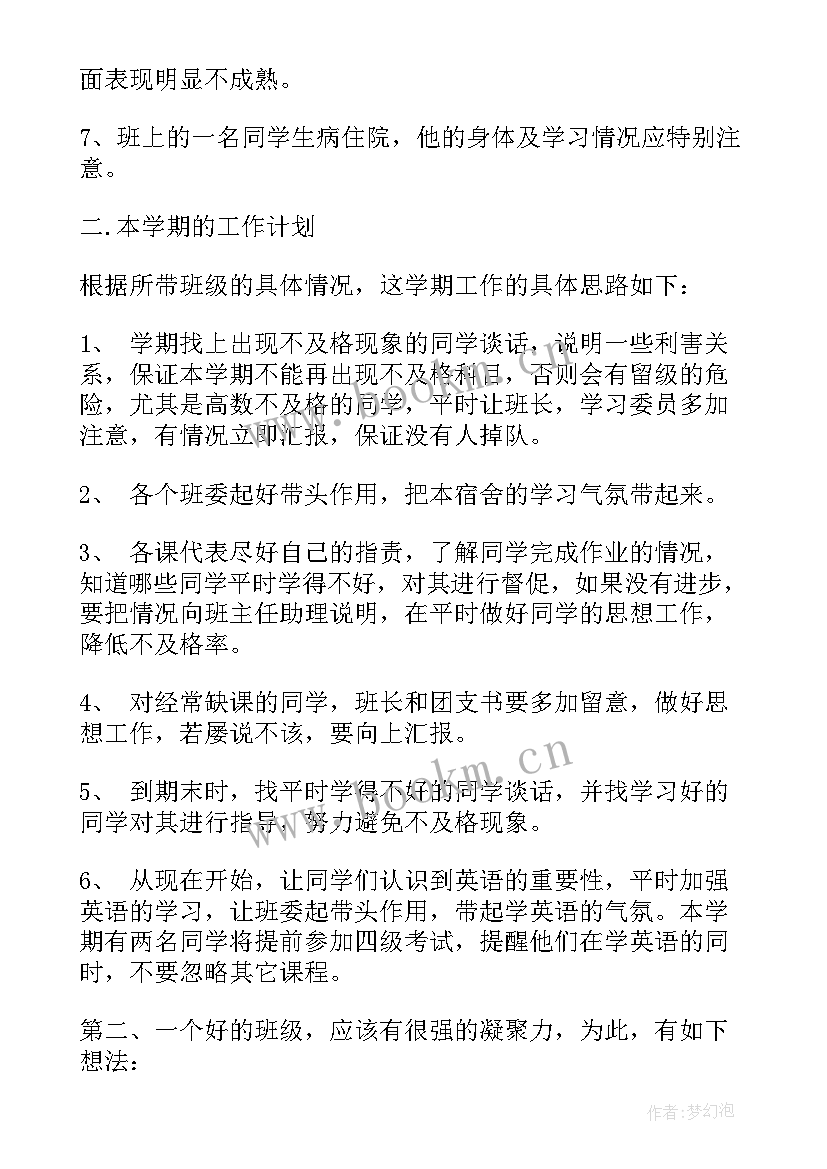 最新辅导员学年工作计划 辅导员助理工作计划辅导员助理工作计划(优秀7篇)