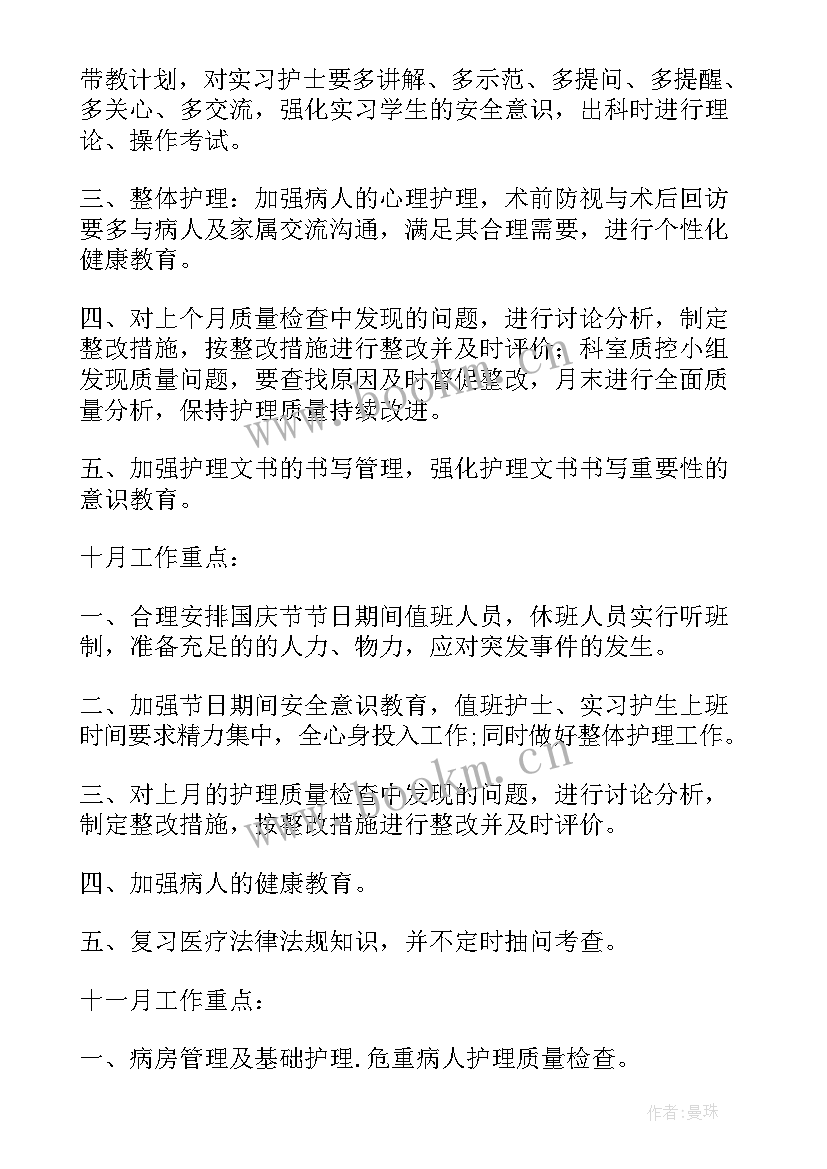 团组织工作计划(汇总8篇)