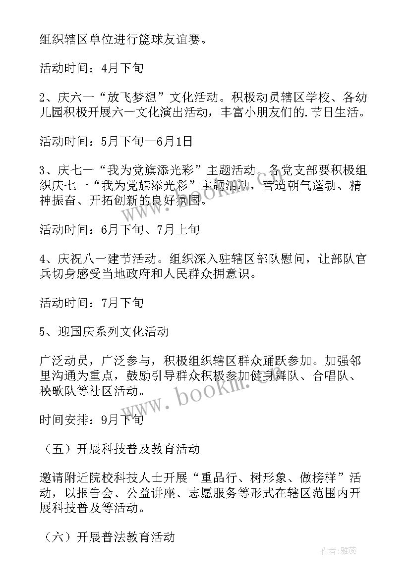 处室综合服务工作计划 社区综合文化服务中心工作计划(汇总5篇)